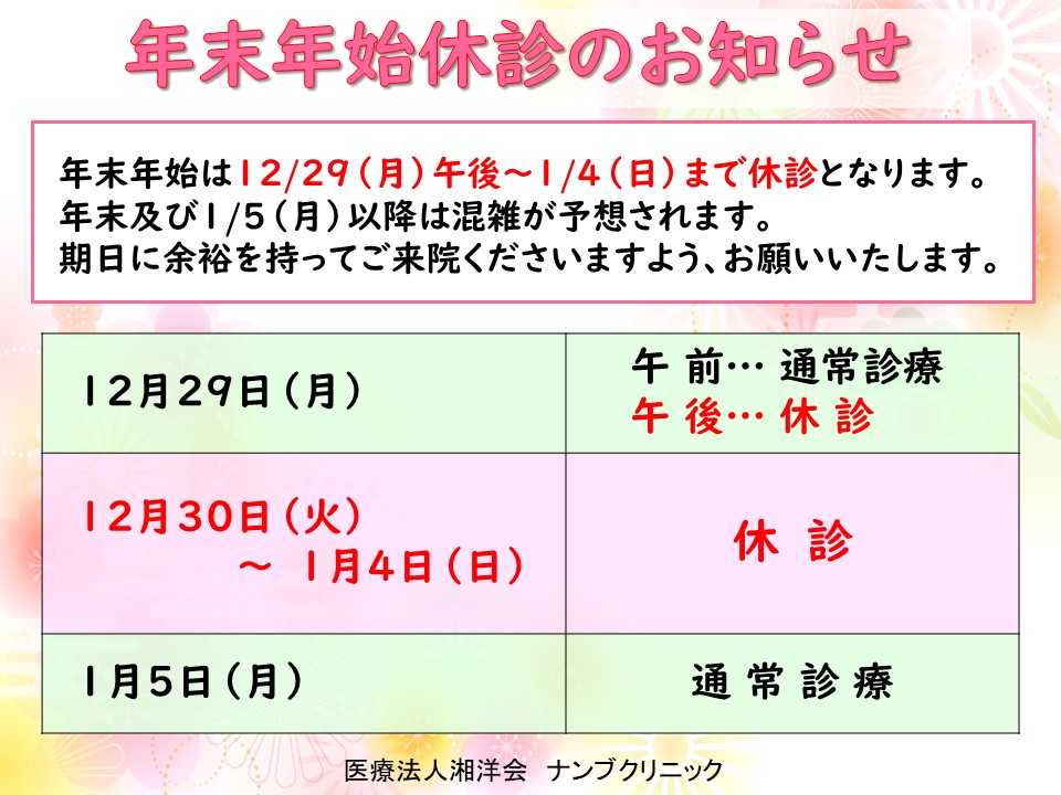 年末年始の休診のお知らせ