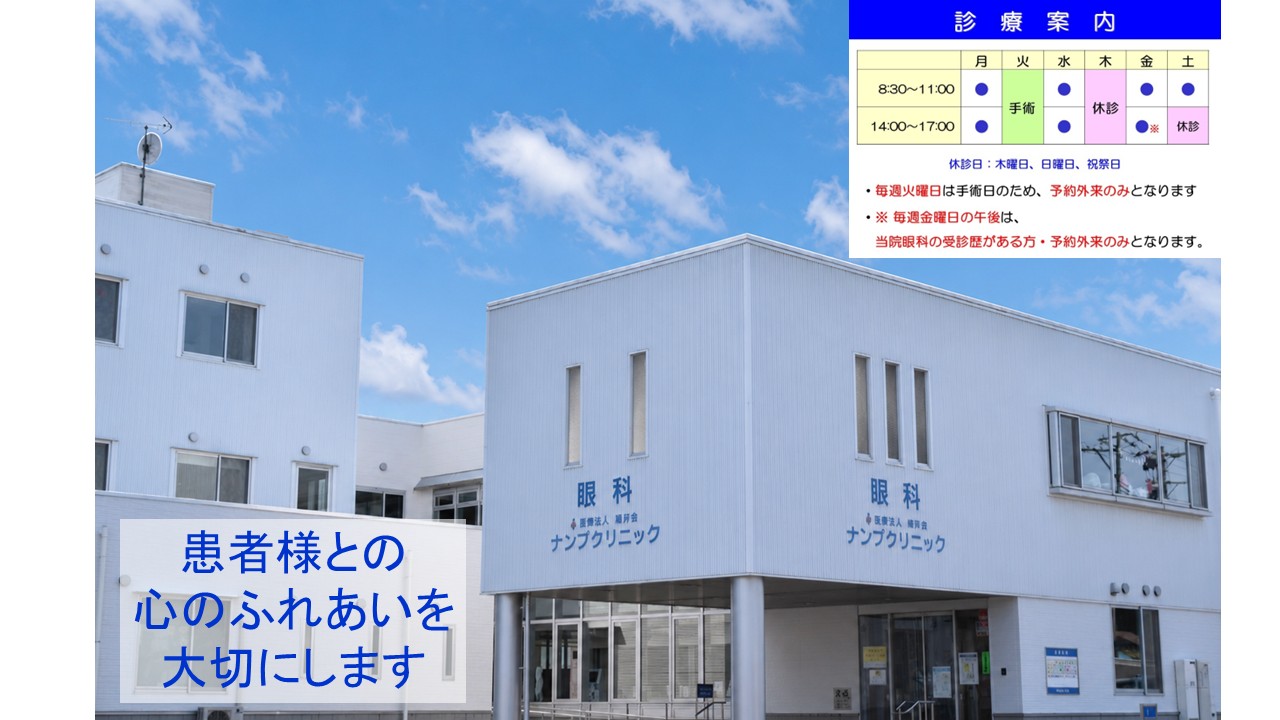 ナンブクリニック外観